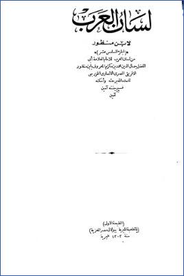 لسان العرب ط بولاقر. ج 16 pdf
