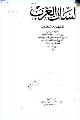 لسان العرب ط بولاقر. ج 17 pdf