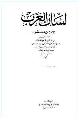 لسان العرب ط بولاقر. ج 20 pdf
