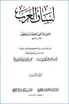 لسان العرب ط دار إحياء التراث العربي. ج 06 pdf