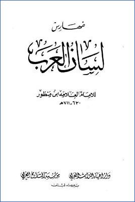 لسان العرب ط دار إحياء التراث العربي. ج 16 pdf