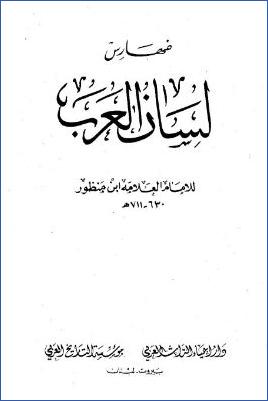 لسان العرب ط دار إحياء التراث العربي. ج 17 pdf