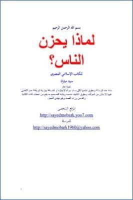 لماذا يحزن الناس pdf