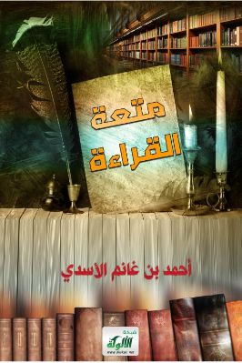 متعة القراءة pdf