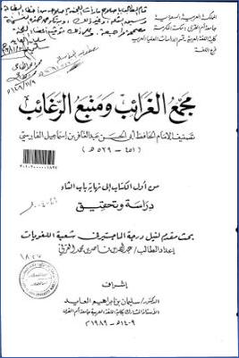مجمع الغرائب ومنبع الرغائب pdf