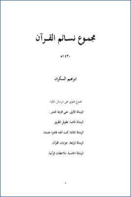 مجموع نسائم القرآن pdf
