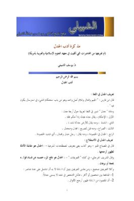 مذكرة في أدب الجدل pdf