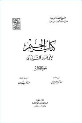 معجم الجيم مع الفهارس . ج 03 pdf