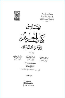معجم الجيم مع الفهارس . ج 04 pdf