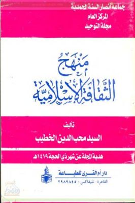 منهج الثقافة الإسلامية pdf
