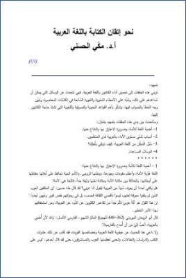 نحو إتقان الكتابة باللغة العربية pdf