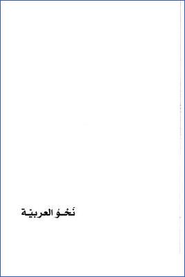 نحو العربية pdf