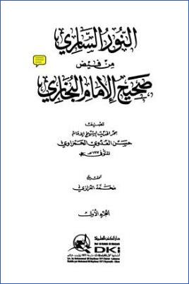 نور الساري من فيض صحيح الإمام البخاري 1 10 pdf