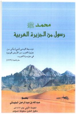 محمد رسول الله