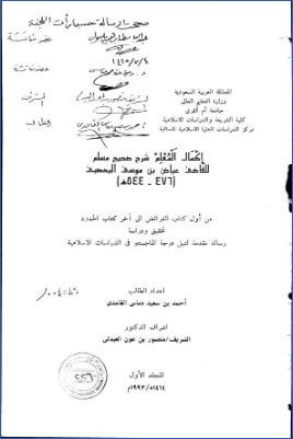 إكمال المعلم شرح صحيح مسلم للقاضي عياض اليحصبي من أول كتاب الفرائض إلى آخر كتاب الحدود pdf