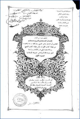 إكمال المعلم شرح صحيح مسلم للقاضي عياض اليحصبي من نهاية كتاب الإيمان إلى نهاية كتاب الحج pdf