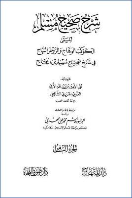 الكوكب الوهاج والروض البهاج – ج 8: تابع 4الصلاة – 5المساجد * 1005 – 1310 pdf
