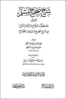 الكوكب الوهاج والروض البهاج – ج 22: 38الآداب – 42الرؤيا * 5446 – 5795 pdf