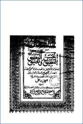 آثار السنن مع حسن التعليق pdf