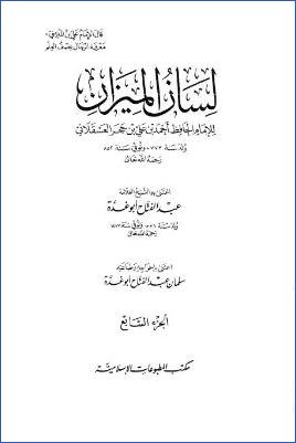 لسان الميزان ـ ج 7 – محمد بن بابشاذ ـ محمد الحلبي pdf