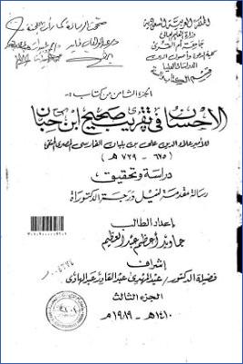 الجزء الثامن من كتاب الإحسان في تقريب صحيح ابن حبان لابن بلبان ب pdf