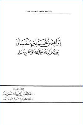 إبراهيم بن محمد بن سفيان روايته وزياداته وتعليقاته على صحيح مسلم pdf
