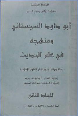 أبو داود السجستاني ومنهجه في علم الحديث pdf