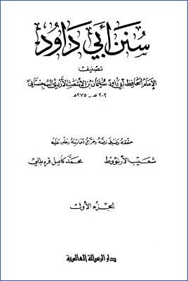 سنن أبي داود ت شعيب الأرنؤوط 01 pdf