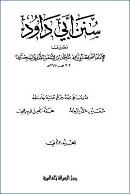 سنن أبي داود ت شعيب الأرنؤوط 02 pdf