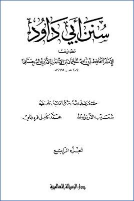 سنن أبي داود ت شعيب الأرنؤوط 04 pdf