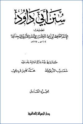 سنن أبي داود ت شعيب الأرنؤوط 06 pdf