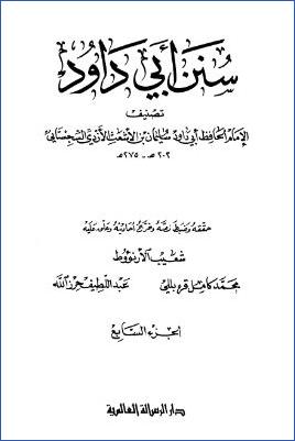 سنن أبي داود ت شعيب الأرنؤوط 07 pdf