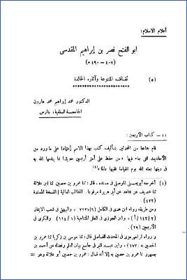أبو الفتح نصر بن إبراهيم المقدسي pdf