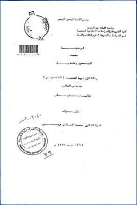 أبو حنيفة بين الجرح والتعديل pdf
