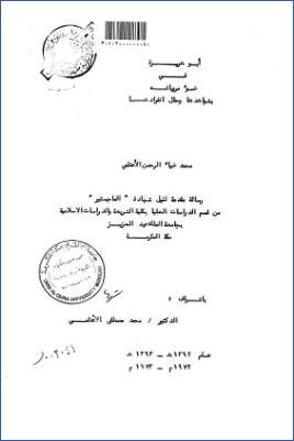 أبو هريرة في ضوء مروياته بشواهدها وحال انفرادها pdf