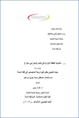 أحاديث اللقطة الواردة في كتاب سنن أبي داود pdf