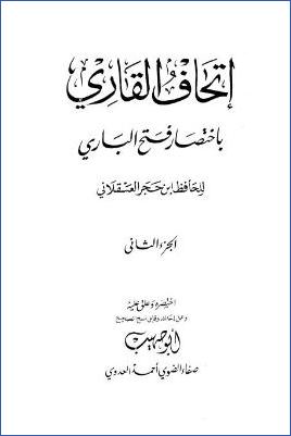 إتحاف القاري باختصار فتح الباري – ج 2: 25الحج – 59 بدء الخلق * 1513 – 3325 pdf