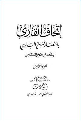 إتحاف القاري باختصار فتح الباري – ج 5: 81الرقاق – 97التوحيد * 6412 – 7563 pdf