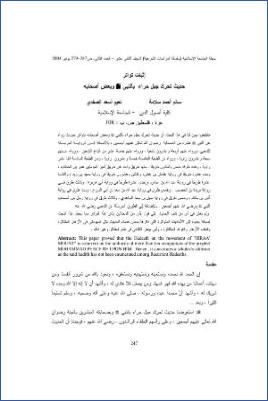إثبات تواتر حديث تحرك جبل حراء بالنبي وبعض أصحابه pdf
