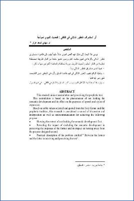 أثر استشراف التطور الدلالي في التلقي الحديث النبوي نموذجا pdf