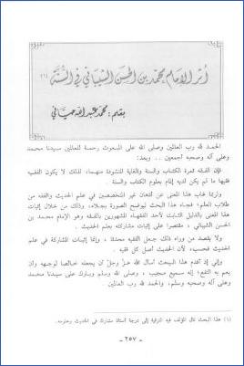 أثر الإمام محمد بن الحسن الشيباني في السنة pdf