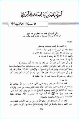أجوبة حديثية للحافظ المنذري pdf