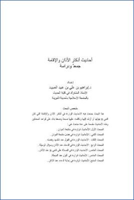 دلائل النبوة إلى الأحداث المستقبلية، دراسة تاريخية (11 – 35هـ) pdf