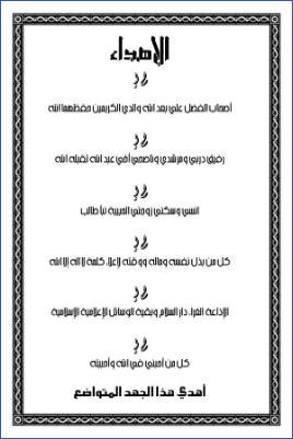 أحاديث الأعلام في الغزوات دراسة موضوعية الاهداء pdf