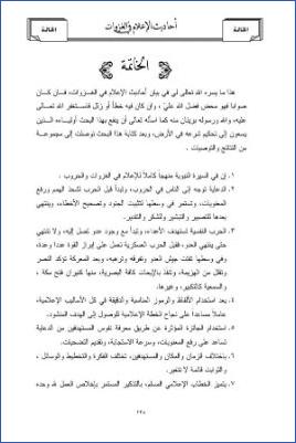أحاديث الأعلام في الغزوات دراسة موضوعية الخاتمة pdf