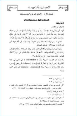 أحاديث الأعلام في الغزوات دراسة موضوعية الفصل الاول المبحث الاول pdf