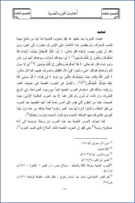 أحاديث الأعلام في الغزوات دراسة موضوعية الفصل الثالث – احاديث الحرب النفسية pdf