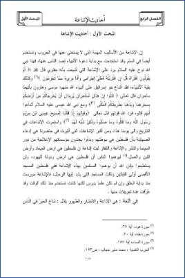 أحاديث الأعلام في الغزوات دراسة موضوعية الفصل الرابع – المبحث الاول pdf