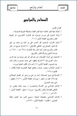 أحاديث الأعلام في الغزوات دراسة موضوعية المصادر والمراجع pdf