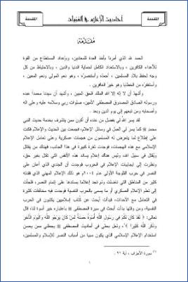 أحاديث الأعلام في الغزوات دراسة موضوعية pdf